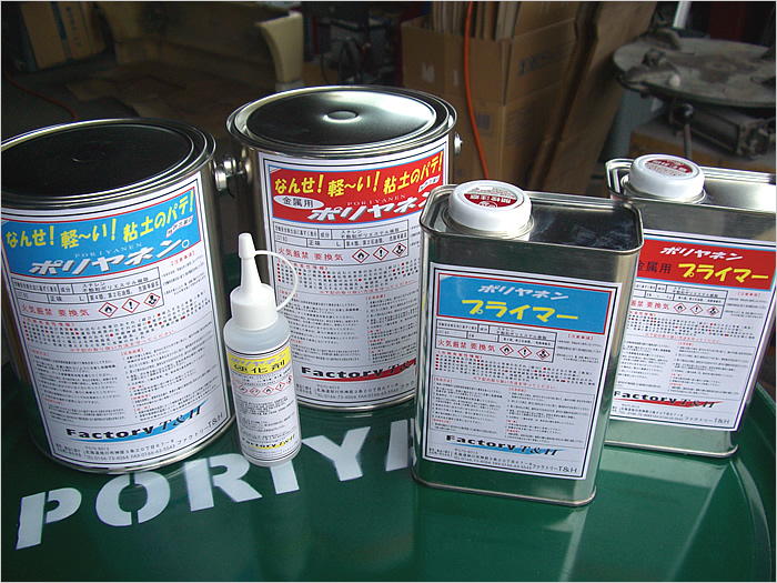 一般用ポリヤネン樹脂・プライマー・硬化剤セット(トータルイメージ)
